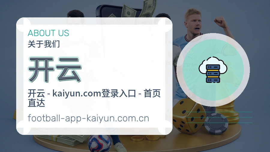 关于开云体育直播服务
