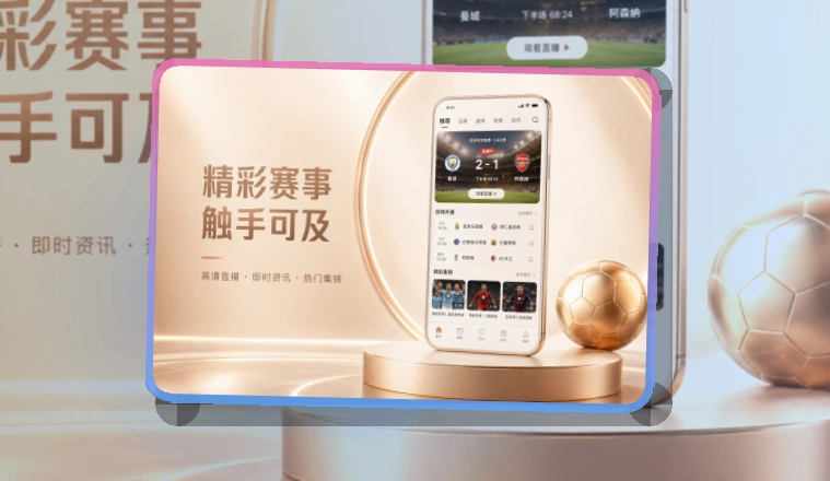 开云常用内容更快回到手机，赛程提醒移动下载